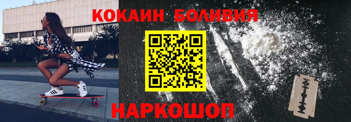 Кокаин 99%  Вход с VPN  Камень-на-Оби  Cocaine Перу 