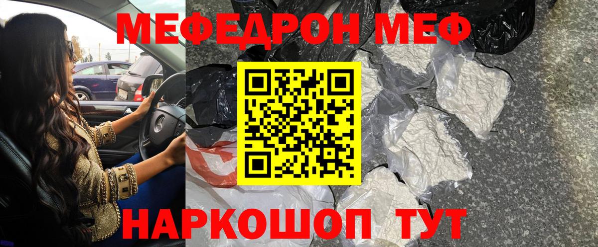 Меф мяу мяу мука Камень-на-Оби