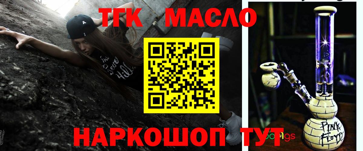 Камень-на-Оби  Дистиллят ТГК концентрат  Вход с VPN  ТГК вейп с тгк 