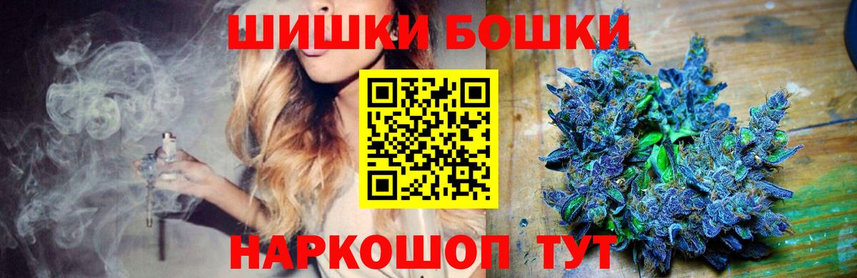 Бошки Шишки Bruce Banner  Бошки Шишки план  Вход с VPN  Канабис индика  МАРИХУАНА THC 21%  Камень-на-Оби 